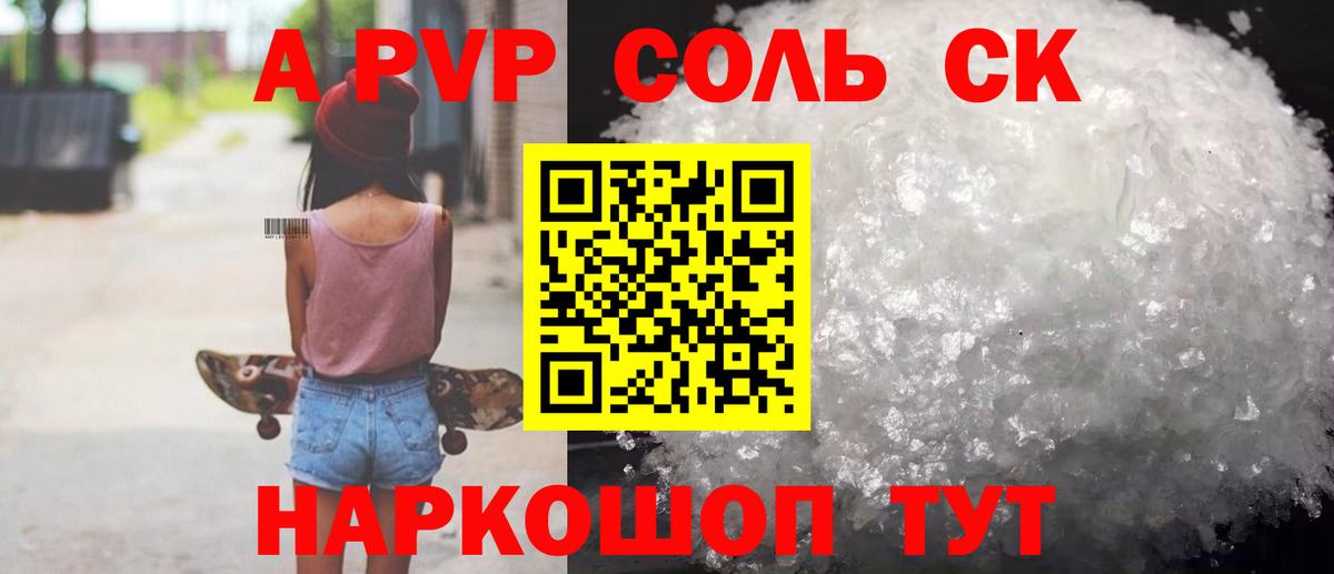 Alpha PVP Crystall Бийск