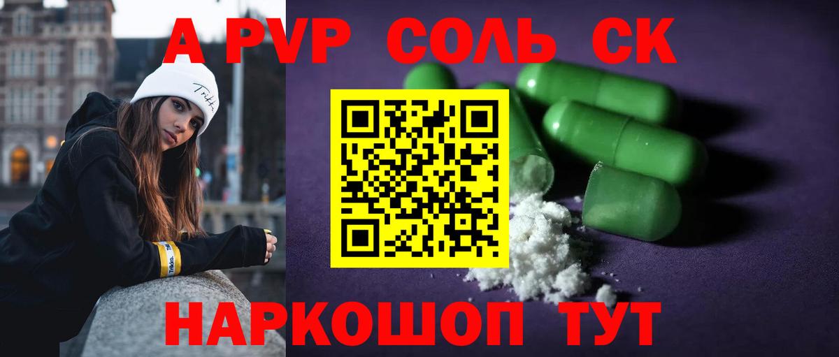 Альфа ПВП крисы CK  Альфа ПВП СК КРИС  Альфа ПВП Соль  Бийск  Вход с VPN 