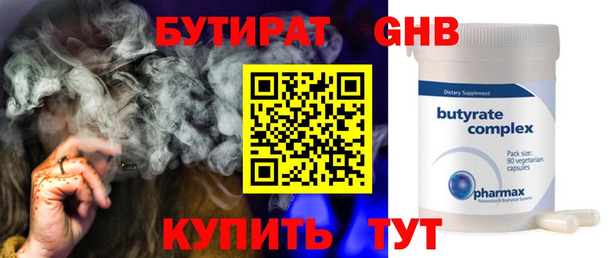 Бийск  БУТИРАТ BDO 33%  Вход с VPN 
