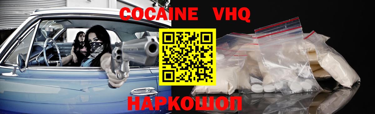Бийск  COCAIN  Cocaine Эквадор  Вход с VPN  Cocaine 99% 