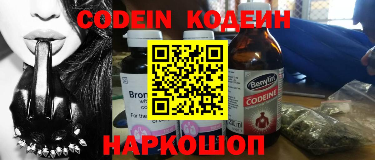 Кодеин напиток Lean (лин)  Кодеиновый сироп Lean Purple Drank  Бийск  цены наркотик  Вход с VPN 