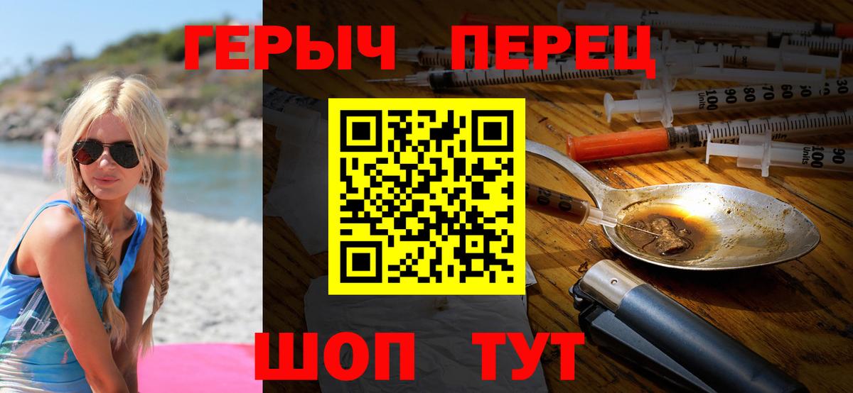 ГЕРОИН герыч Бийск