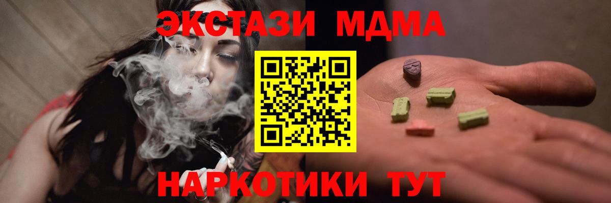 МДМА crystal  МДМА VHQ  Бийск  MDMA  Вход с VPN 