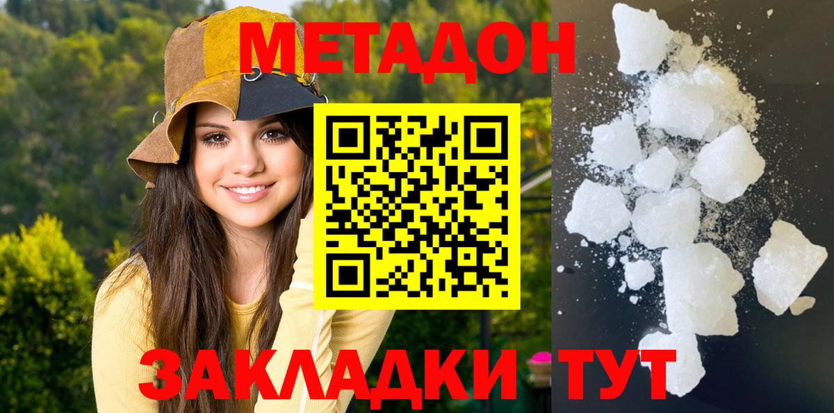Бийск  Метадон кристалл  Вход с VPN 