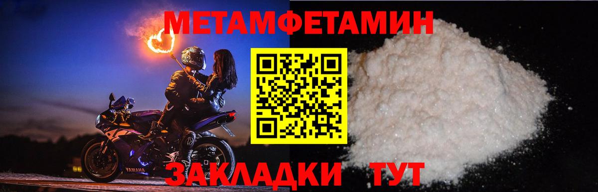 Метамфетамин пудра Бийск